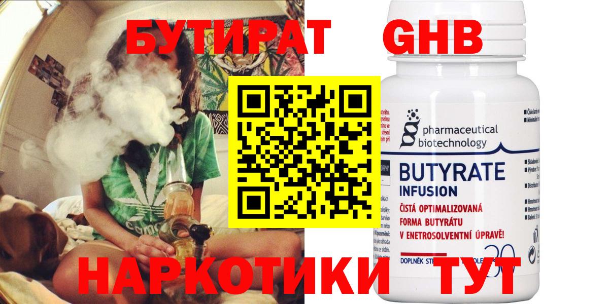 Бутират  Бутират GHB  Вход с VPN  Кизляр 