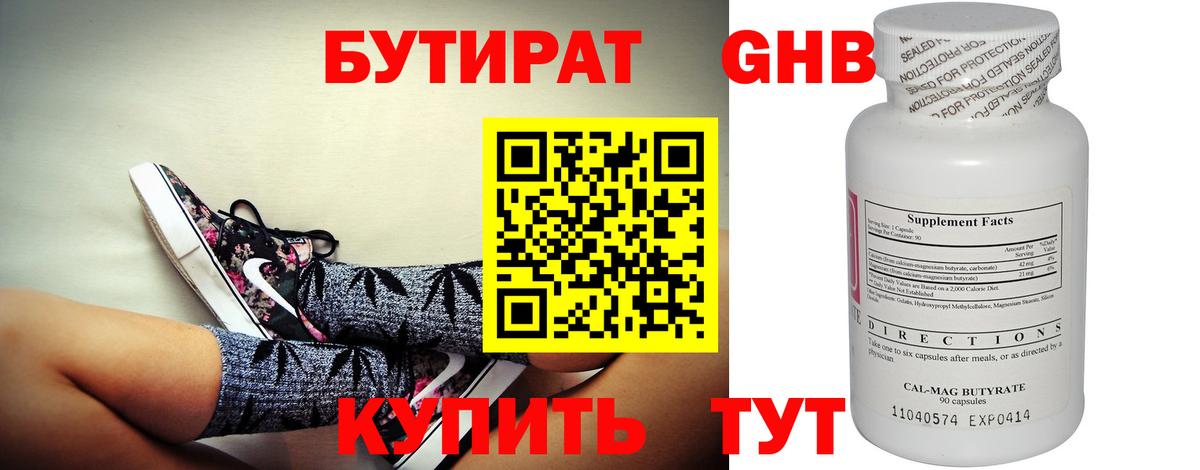 Бутират 99% Кизляр
