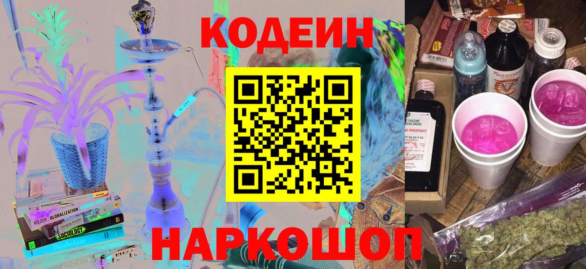 Кодеин напиток Lean (лин) Кизляр