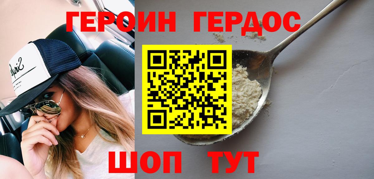 Героин хмурый Кизляр