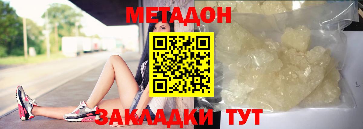 Кизляр  МЕТАДОН белоснежный  Метадон methadone  Вход с VPN 
